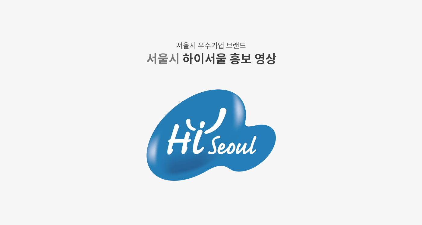 하이서울 상단 배너